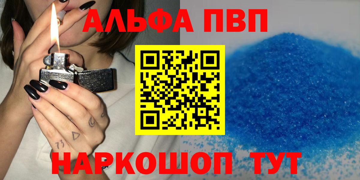 Alpha PVP VHQ  Вход с VPN  Alfa_PVP Crystall  A PVP VHQ  Прокопьевск 