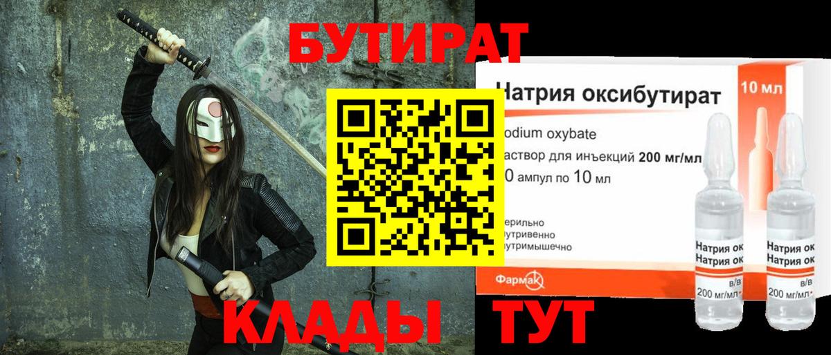 Бутират 99% Прокопьевск