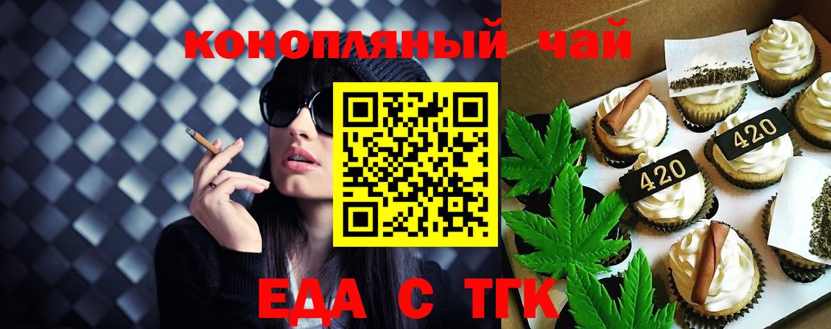 Еда ТГК марихуана  Вход с VPN  Прокопьевск 