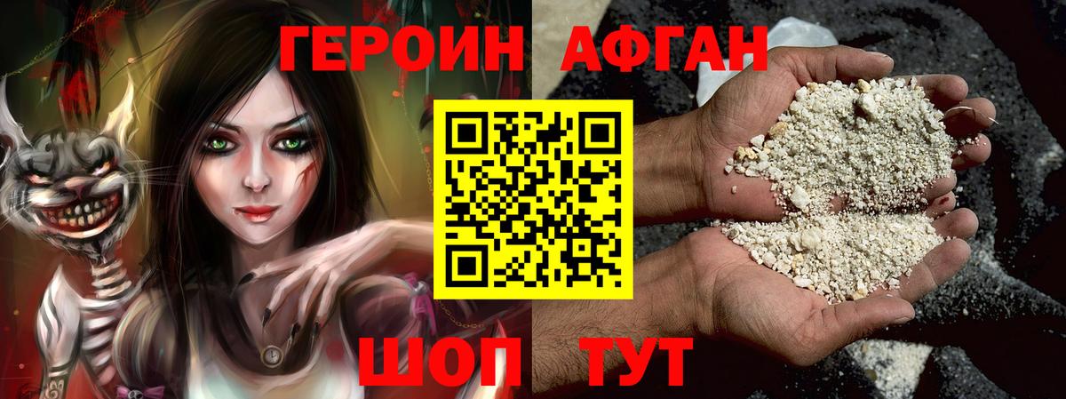 ГЕРОИН афганец Прокопьевск