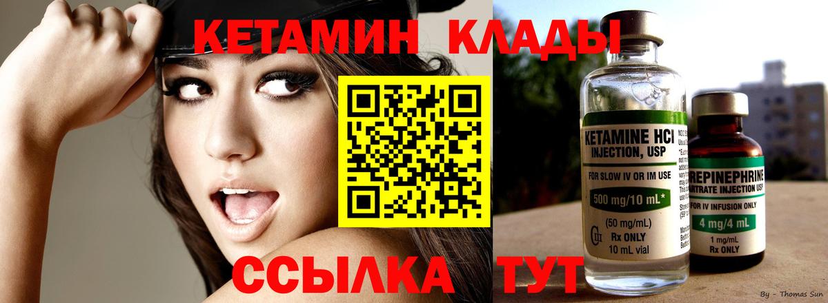 Кетамин VHQ Прокопьевск
