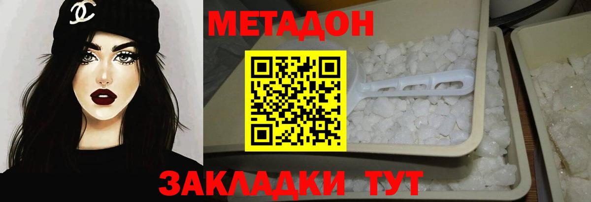 Метадон methadone Прокопьевск